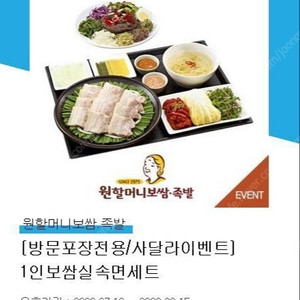 ﻿ 원할머니보쌈1인실속면세트 유효기간 오늘까지 만천원 삽니다 ﻿