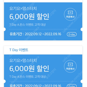 요기요 맘스터치 6,000원 할인쿠폰(2매 1,000원)