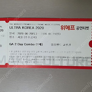 2022년 울트라뮤직페스티벌(umf) ga 2day 1장 15만 팝니다.