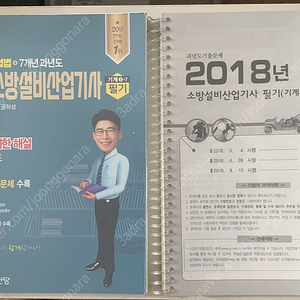 성안당 소방설비산업기사 기계 필기7개년