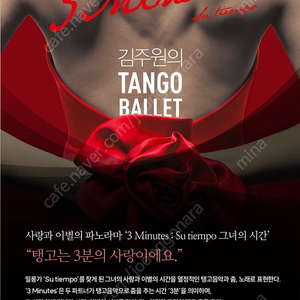 김주원의 탱고발레 tango ballet / 10월8일 15시 / Op석 2열