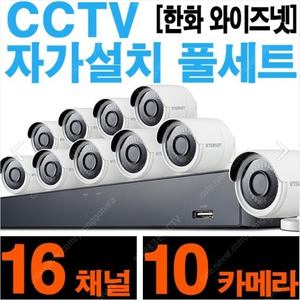 한화테크윈 와이즈넷 Wisenet CCTV 세트, SDH-SF500, 16채널 녹화기 + 10카메라, 2TB HDD, 4백만화소, 케이블 어댑터 포함. 미사용제품