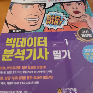 수제비 빅데이터 분석기사 필기