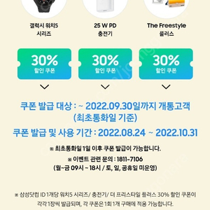 워치5 30% 쿠폰 판매합니다 (2만원)