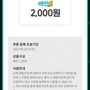 배민 2천원>700원에 팝니다