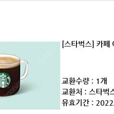 스타벅스 아메리카노Tall 3500원 팝니다