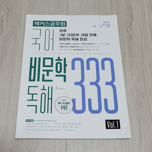 국어 비문학 333 독해 / 이동기 VOCA 3000 / 해커스 7개년 기출영어 / 해커스 한국사 단원별 기출모음 / 민경애 보건행정 기출문제뽀개기 / 이유진 문학 알고리즘 / 심