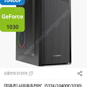 i5-10400f+256ssd+2t hdd+16g ram+gt1030+윈도우10홈 미사용 개봉박스 본체