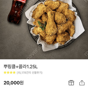 치킨 BHC 뿌링클 + 콜라 1.25L 모바일 1장