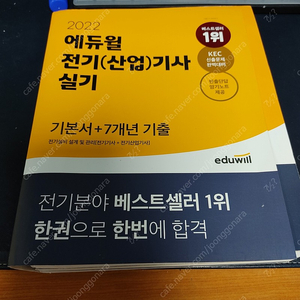 22년 전기기사 실기 애듀윌