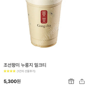 공차 신메뉴 조선향미 누룽지 밀크티 5300>4700원 10/16까지