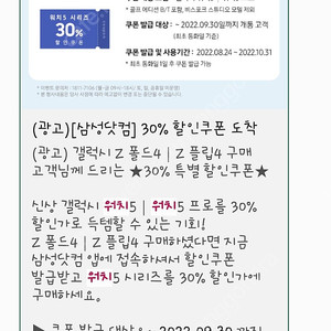 갤럭시 워치5 30% 할인