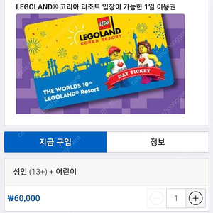 레고랜드 성인1 + 어린이1 예매권 판매합니다. 10000원