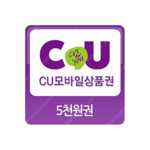 CU - 모바일 상품권 5천원권 4,600원 판매 합니다.