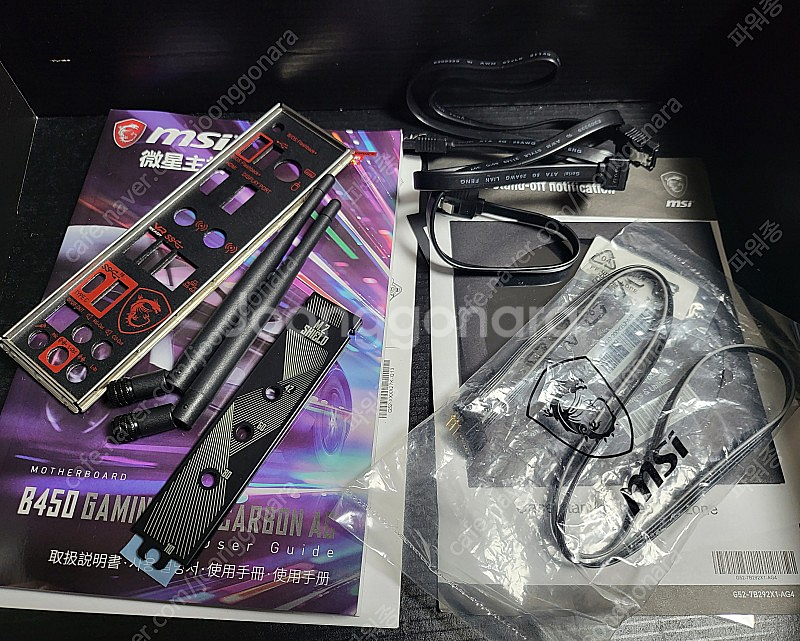 MSI B450 카본 AC 팝니다.--2