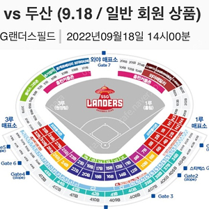 9/18(일) ssg랜더스 vs 두산베어스 랜더스라이브존 2연석 정가양도