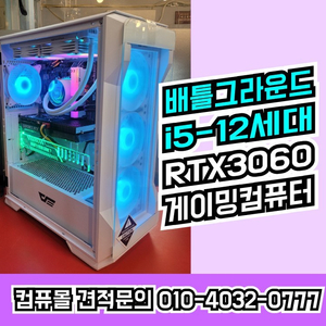 [판매]8월할인↓i5-12400 RTX3060 배틀그라운드 디아블로2 게이밍컴퓨터