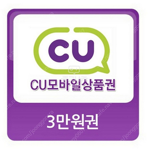 CU 모바일 상품권 3만원