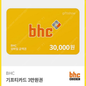 BHC 기프트카드 3만원권 급처