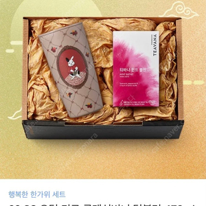 오텀 미르 클래식버니 텀블러 473ml + 티바나 민트 블렌드 12개입 49,000원 기프티콘 40,000원에 판매합니다.