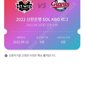 9/18 kt위즈 vs 롯데 1루 응원지정석 203구역 2연석