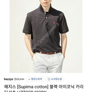 헤지스 [Supima cotton] 블랙 아이코닉 카라 티셔츠 사이즈 100 택달린 새상품 팔아요