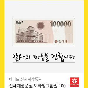 신세계 상품권