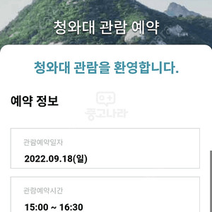 오늘짜 청와대 입장권 양도 가능하신분!