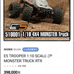 E5 trooper 미니방식이 팔아요