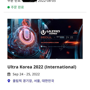 Umf Korea 2022 GA 이틀 티켓