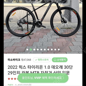 카본 MTB 29인치 30단 자전거