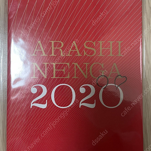 아라시 연하장(2020)