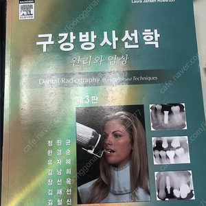 구강방사선학