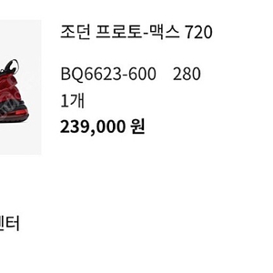 나이키 조던 proto max 720 gym red