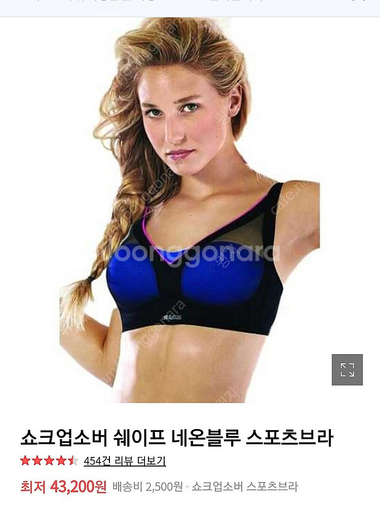 쇼크업쇼버 스포츠브라 판매합니다--3