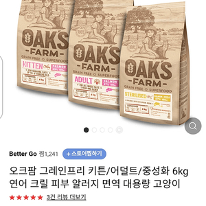 오크팜어덜트 사료 6kgx1개/2kg1개 총 8kg팝니다 2키로짜리 남은거도 원하시면 같이드립니다