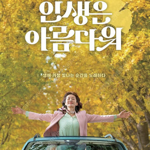 영화 인생은 아름다워 시사회표 2매 - cgv영등포오늘