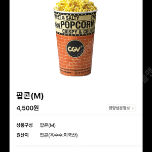 CGV 팝콘M+음료M 싸게팝니다.(총2장)