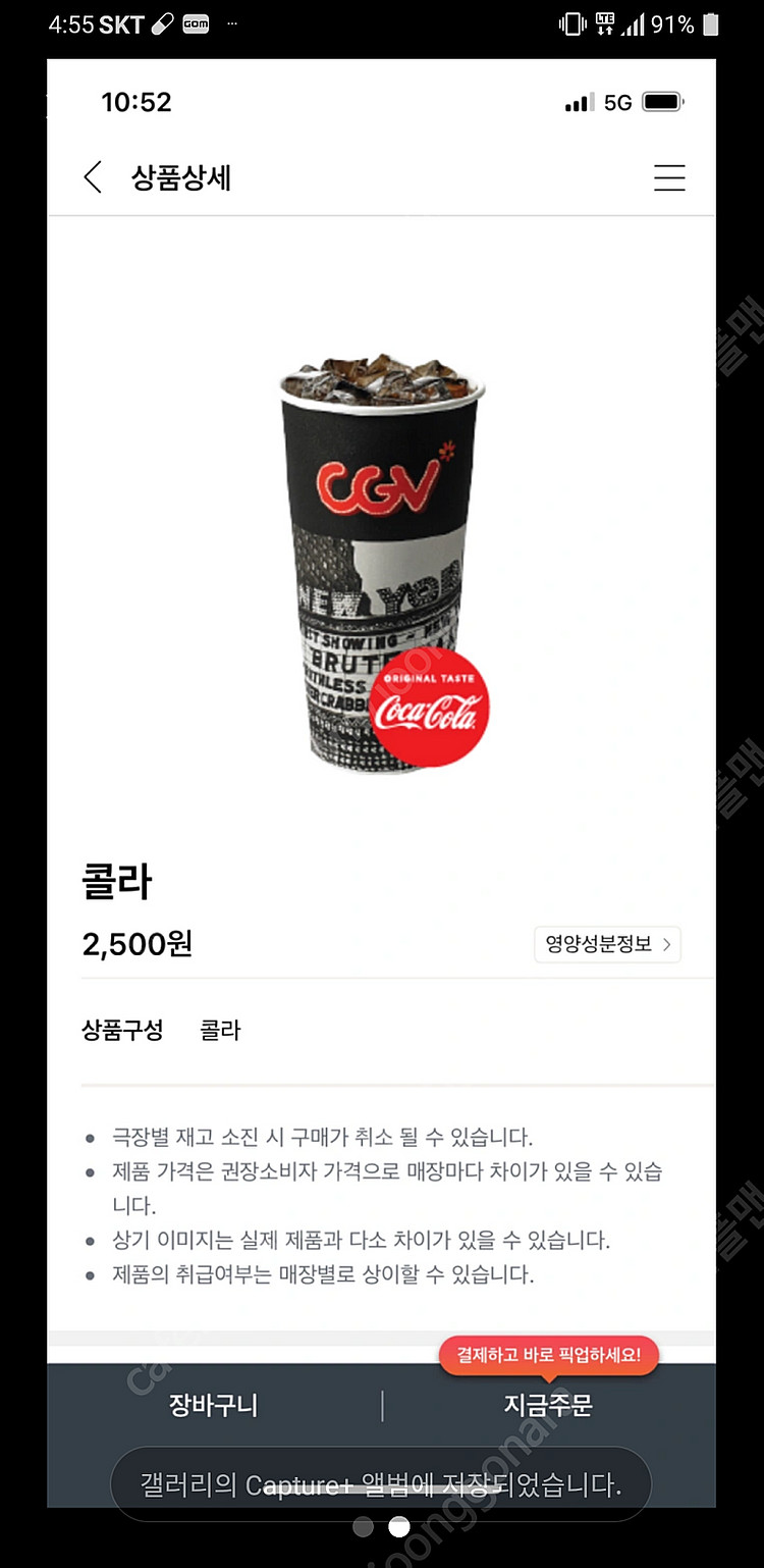 CGV 팝콘M+음료M 싸게팝니다.(총2장)--1