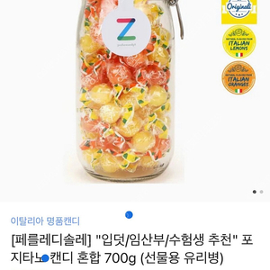 포지타노 입덧캔디 혼합 700g (선물용 유리병)