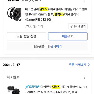 갤럭시워치4 42mm 클래식