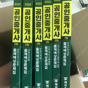 2022 해커스 공인중개사 2차 출제예상문제집 2차(4권 새책)택배비포함