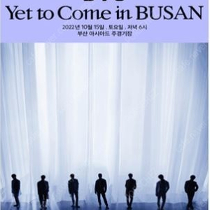 2030 부산세계박람회 유치 기원 콘서트 BTS 〈Yet To Come〉 in BUSAN