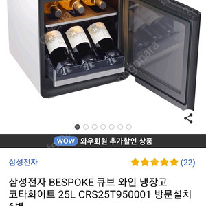 [미개봉] 삼성 큐브냉장고 RW9500 #와인냉장고 #화장품냉장고
