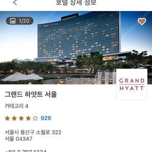 9/24-25 그랜드하얏트 서울 스위트 객실 판매 테라스 조식 포함 라운지 포함