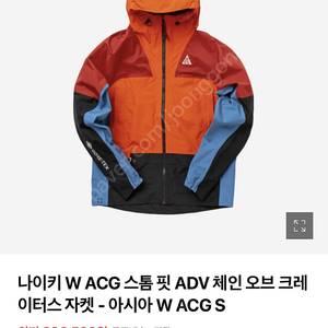 (W) 나이키 ACG 스톰 핏 ADV 체인 오브 크레이터스 자켓 오렌지 블랙 블루