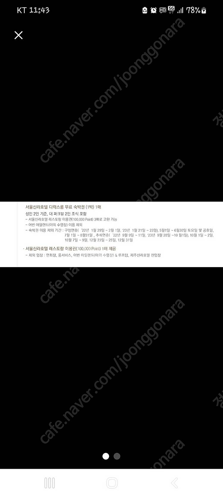 신라호텔 1박+ 2인조식 + 10만원 크래딧 식음료권 ...--0