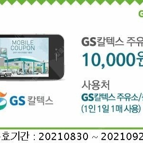 gs주유권