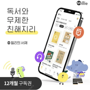 밀리의 서재 12개월 구독권 팝니다