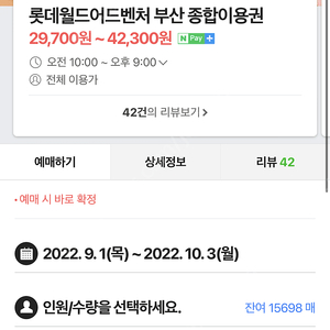 부산롯데월드 ~30일까지 사용 가능